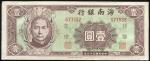 民国三十八年（1949年）海南银行壹圆，九五成新
