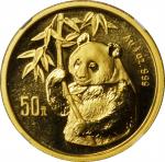 1995年熊猫纪念金币1/2盎司 NGC MS 69