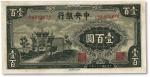 民国三十二年（1943年）中央银行信托版墨绿色牌坊图壹百圆，八五成新
