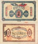 民国十六年（1927年）云南富滇银行拾圆，未折九五成新