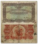 1035 1919年英商香港上海汇丰银行壹百圆