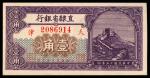 民国十五年（1926年),直隶省银行壹角