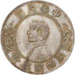 孙中山像开国纪念壹圆上五星 PCGS MS 66 CHINA. Dollar, ND (1912). Nanking Mint. PCGS MS-66.