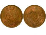 1920年中华民国开国纪念铜币十文，PCGS MS65RB