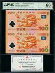2000年迎接新世纪连体钞（双龙钞） PMG 66EPQ