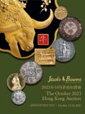SBP2023年10月香港#J/K-古钱 银锭 现代币 世界钱币