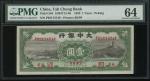 1938年大中银行1元，北京地名，编号P0217474P，PMG64，少见