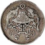龙凤民国十五年贰角 NGC VF 35 CHINA. 20 Cents, Year 15 (1926). Tientsin Mint.