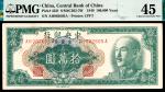 民国三十八年（1949年），中央银行拾萬圆