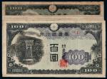 昭和十七年台湾银行券金百圆七枚全