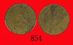 民国七年广东省造铜币贰仙Kwangtung Province, Copper 2 Cents, 1918 (Y-418). PCGS Genuine, Cleaning - AU Details 金盾