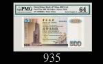 2000年中国银行伍佰圆，AP000004号2000 Bank of China $500 (Ma BC4), s/n AP000004. PMG 64 Choice UNC