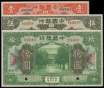 民国七年（1918年）中国银行壹圆、伍圆、拾圆样票各一枚，共三枚全套，安徽地名，九五至全新