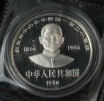 1986年孙中山诞辰120周年纪念27克银币、5盎司银币各一枚，发行量：8450、3000枚