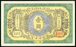 1907年大清户部银行1元，库存票，汉口地名，编号2808，UNC品相