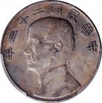 孙像船洋民国22年壹圆普通 PCGS AU 58 CHINA. Dollar, Year 22 (1933). P