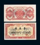 第一版人民币壹万圆骆驼队单正、反样票各一张