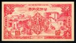 民国廿九年（1940年）工商联合会货币兑换券壹圆，无锡地名，九成新