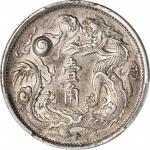 宣统三年大清银币壹角 PCGS AU 55 CHINA. 10 Cents, Year 3 (1911)