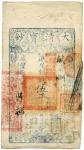 BANKNOTES. CHINA - EMPIRE, GENERAL ISSUES. Qing Dynasty, Ta Ching Pao Chao : 5000-Cash, Xian Feng Ye