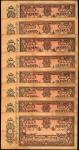 AFGHANISTAN. Lot of (8) Treasury. 5 Rupees, 1920. P-2b. Consecutive. Good.