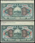 民国七年中国银行壹, 伍, 拾圆样票一组三枚, 上海地名, UNC，上方带边纸
