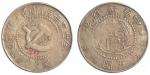 陕北苏区中华苏维埃共和国五年制壹圆银币一枚，有嘉禾版，重为26.3克，大珍，罕见，附论证文章，征集自老藏家，极美品