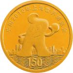 2009 中国2010年上海世界博览会纪念150元金币及10元银币二款，共计三枚