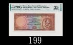 1958年大西洋国海外汇理银行贰拾伍圆，评级稀品1958 Banco Nacional Ultramarino 25 Patacas, s/n B021359. Rare. PMG 35