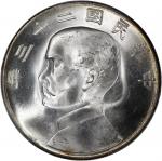 孙像船洋民国23年壹圆普通 PCGS MS 65 China, Republic, [PCGS MS65] silver dollar, Year 23 (1934), Junk Dollar, (L