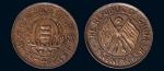 民国十一年（1922年）湖南省宪成立纪念当二十铜币