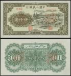 1951年中国人民银行伍仟圆「绵羊」正反面样票，均JJJD66EPQ，中国人民银行