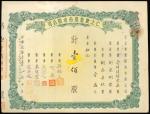 Ren Li Enterprise Company Limited,certificate of 100 shares, 1946, number 1670,green ornate border, 