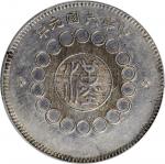 民国元年军政府造四川壹圆银币。 (t) CHINA. Szechuan. Dollar, Year 1 (1912). PCGS Genuine--Cleaned, AU Details.