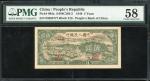 1948年中国人民银行第一版人民币5元「牧羊」，编号II I III 03882777，PMG 58，轻微銹渍