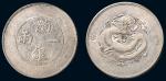 1910年新疆饷银一两银币（LM811）
