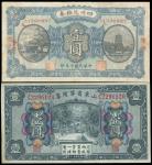 民国时期，军钞纸币一对：山东军用票、四川兑换券，壹圆；八成新。