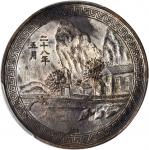 民国二十八年财政部中央造币厂桂林分厂周年纪念铜章 PCGS MS 62