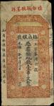 光绪己亥年协成银号壹串文。CHINA--EMPIRE. Hsieh Cheng Bank. 1 Chuan, 1899. P-Unlisted. Private Issue.