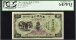 1944年中国台湾银行拾圆 PCGS BG MS 64 CHINA--TAIWAN. Bank of Taiwan. 10 Yen