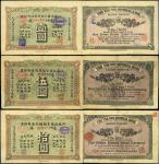 光绪三十四年（1908年）江苏裕苏官银钱局通用钞票鹰圆壹圆、伍圆、拾圆共3枚全套，均背盖“沪”（上海）地名，剪角回收票（已修补）；此套钞票均为《老上海货币》一书