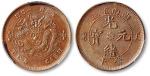 清湖南省造光绪元宝当十铜圆一枚，巧克力包浆，状态极佳，金盾PCGS MS62BN
