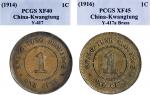 民国三年（1914年）红铜、民国五年（1916年）黄铜广东省造壹仙铜币各一枚