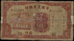 民国二十三年中国农民银行壹圆。三张。CHINA--REPUBLIC. Lot of (3). Farmers Bank of China. 1 Yuan, 1934. P-453b, 453c & 4