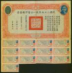 1936年统一公债5000元，甲种，编号013436，附息票，AVF品相，罕有的高面额公债。1936 6% United Nationalist Loan, bond for 5000 yuan, t
