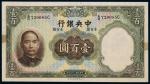 11359   民国二十五年中央银行华德路版100元一枚