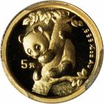 1996年熊猫纪念金币1盎司攀树等五枚 PCGS MS 69