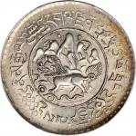 西藏狮图三两银币。 (t) CHINA. Tibet. 3 Srang, BE 16-10 (1936). PCGS MS-63.