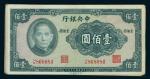 Central Bank of China, 100 Yuan (90), 1941, olive green, Sun Yat Sen at left, value at right, red se