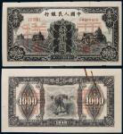 13417  1949年第一版人民币壹仟圆三拖拉机正、反面同号样票各一枚，八五品